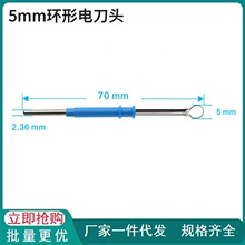 5mm环形电刀头兼容高频电刀利普刀头配件一次性