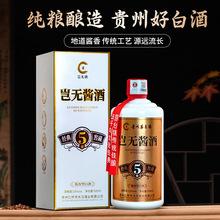 贵州纯粮食原浆老酒茅台镇白酒窖藏大曲坤沙53度酱香型酒散装批发