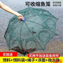 伞网加强版虾笼自动雨捞鱼渔网地鱼笼鱼网捞鱼鱼娄抓小龙虾