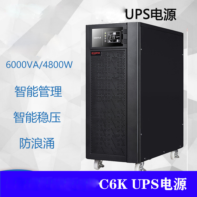 UPS C6K 6KVA/5400W不间断电源 机房服务器稳压停电备用电源
