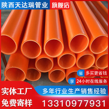 西安中财厂家批发C-PVC电力管 市政电力电缆穿线保护套管