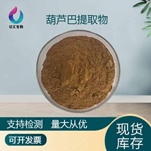 葫芦巴提取物10：1水溶性葫芦巴浸膏粉 葫芦巴籽粉 食品原料现货