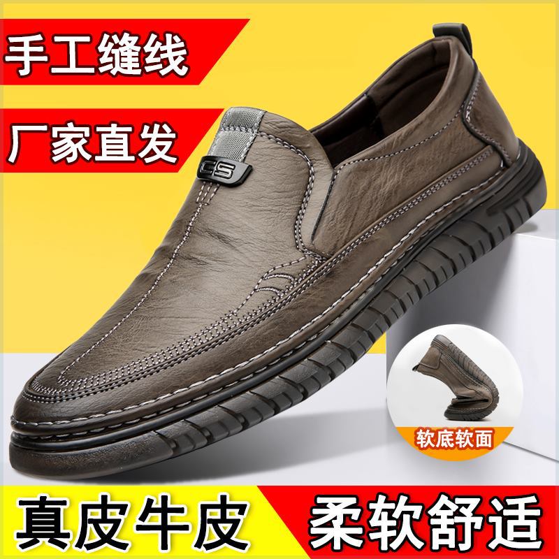 米越企牛皮男鞋2024新款春季男士透气休闲皮鞋软底柔软舒爸爸
