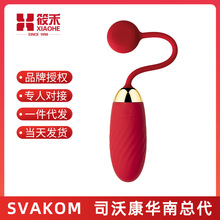 SVAKOM司沃康埃拉APP智能跳蛋女用外出穿戴自慰器成人情趣性用品