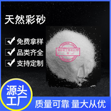 酒店灭烟砂雪花白沙天然彩砂儿童娱乐烧结染色沙画沙漏用石英砂