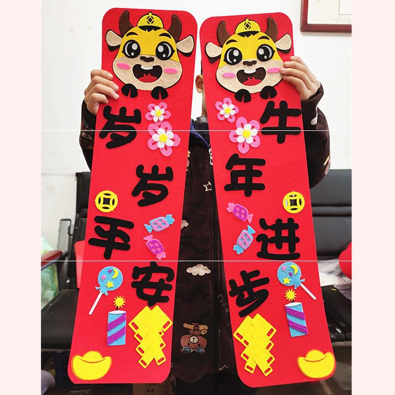 2021年新年元旦幼儿园卡通牛diy不织布手工粘贴大福字材料包春联