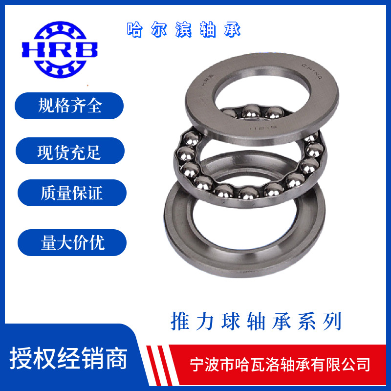 HRB 51115 8115 哈尔滨推力球轴承内径75mm 外径100mm 厚度19mm