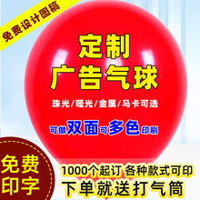 广告气球定 制logo印刻字图案印二维码开业装饰气球节日创意diy