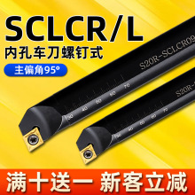 数控内孔刀杆镗孔刀杆S08K S40U-SCLCR06正反刀小孔镗刀内孔车刀