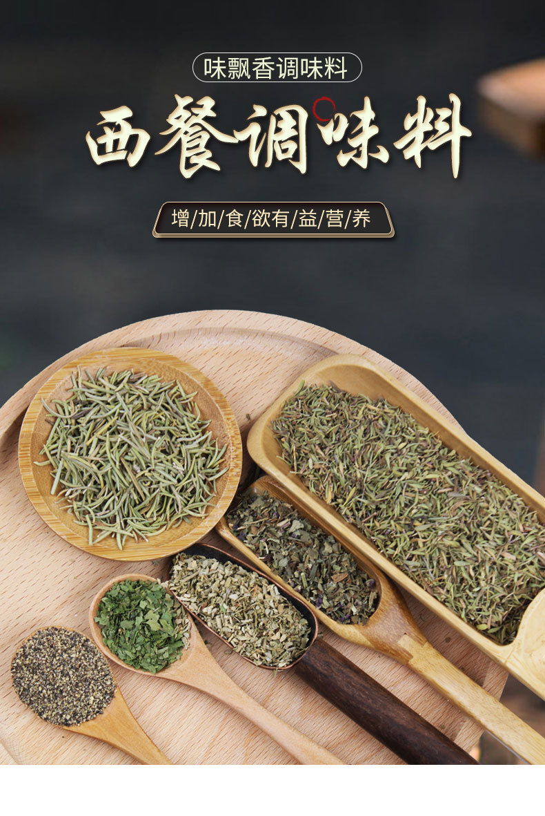 厂家销售百里香西餐用调味料海鲜肉类用调味料牛排意面百里香调料