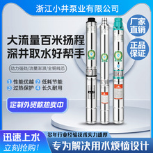 深井泵QJ不锈钢抗沙高扬程大流量家用清水泵井用农用多级潜水泵