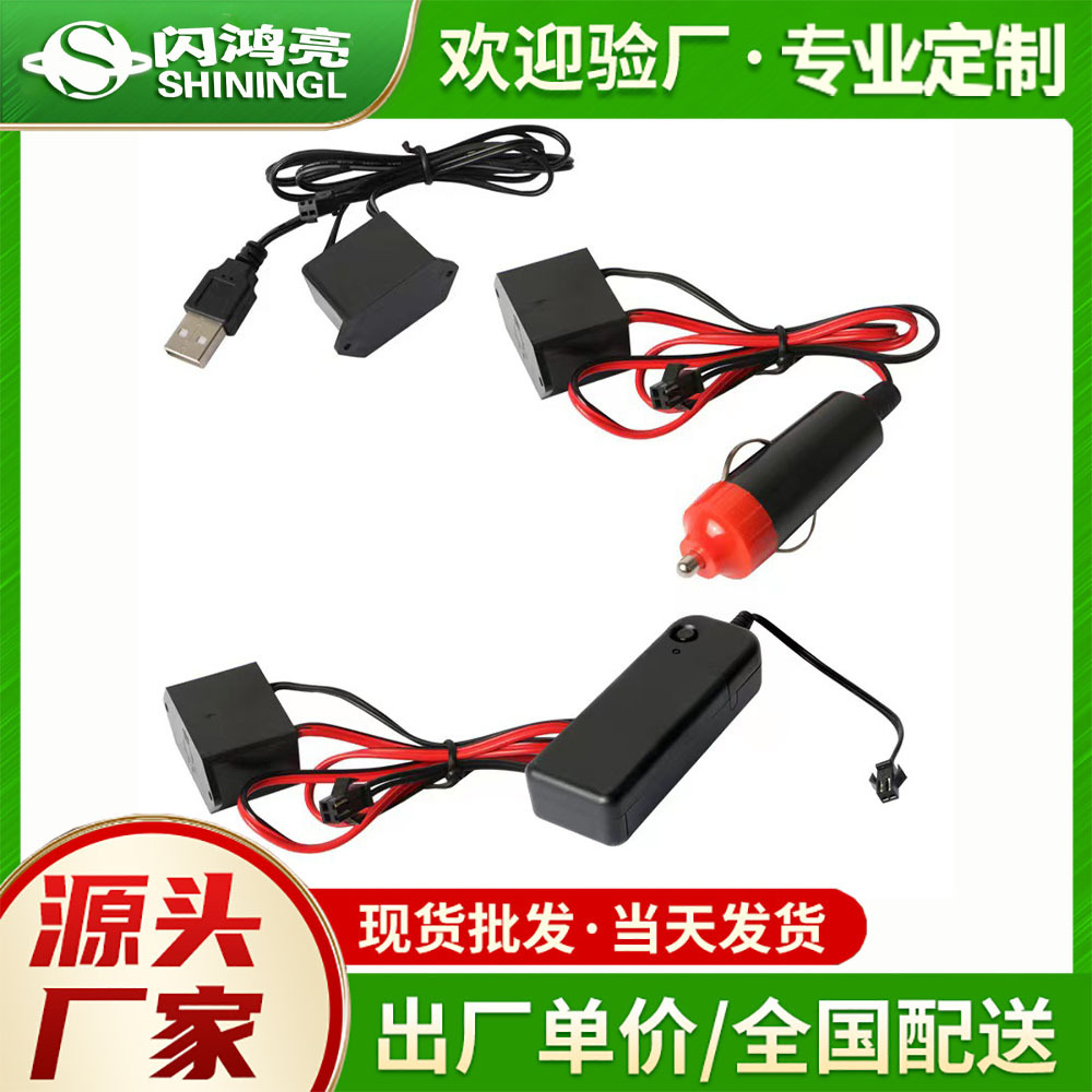 发光线驱动器12V 5V 点烟器封胶冷光线驱动汽车车内灯光条控制器
