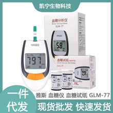 雅斯血糖测试仪医用雅思GLM|GLS-77试纸多规格家用精准测量的仪器