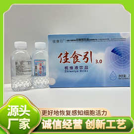 佳食引栀维液饮品食物不耐受小分子团水饮料239ml