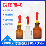 玻璃透明滴瓶棕色滴瓶带红胶头玻璃滴管30ML 60ML 125ML实验室器