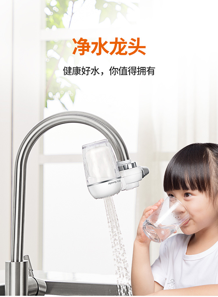 阳 净水器水龙头前置净水机家用厨房过滤器可清洗滤芯jyw-t05