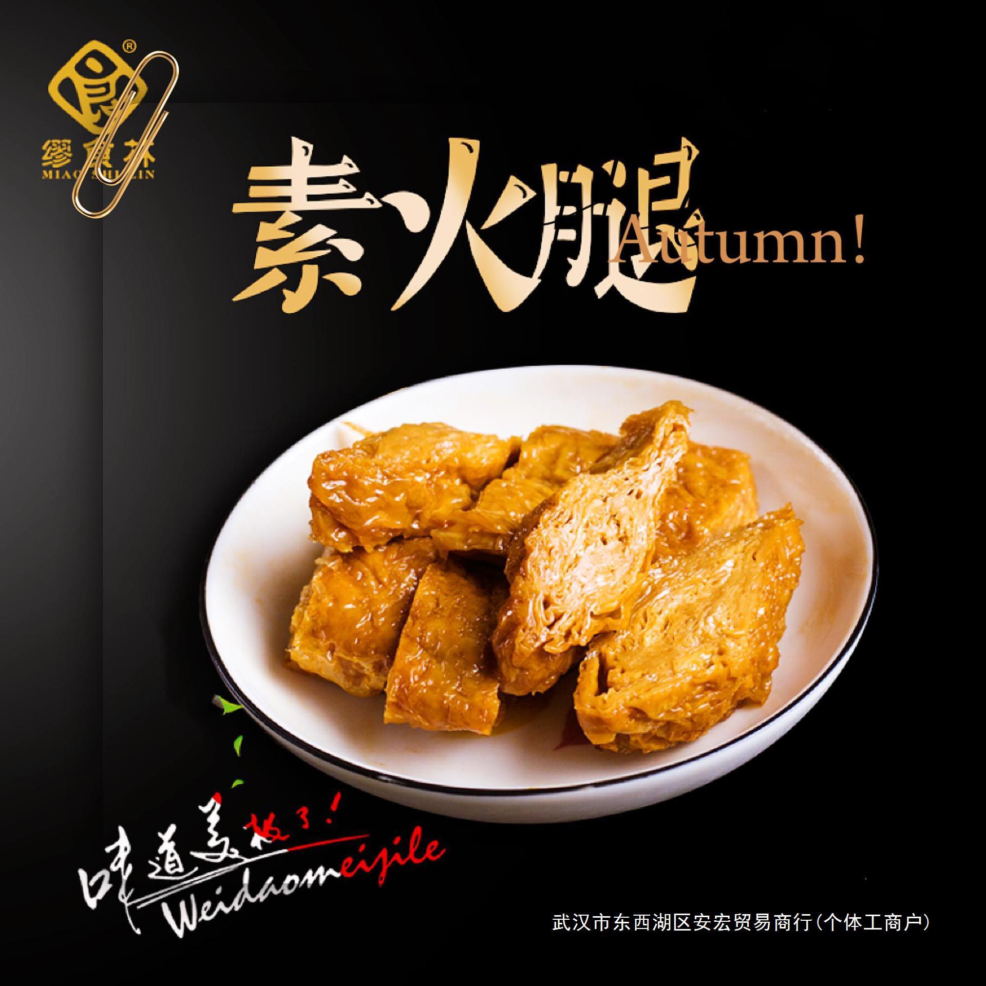 缪食林素火腿豆腐皮顺丰生鲜上海特产第一食品素食好评现做豆制品