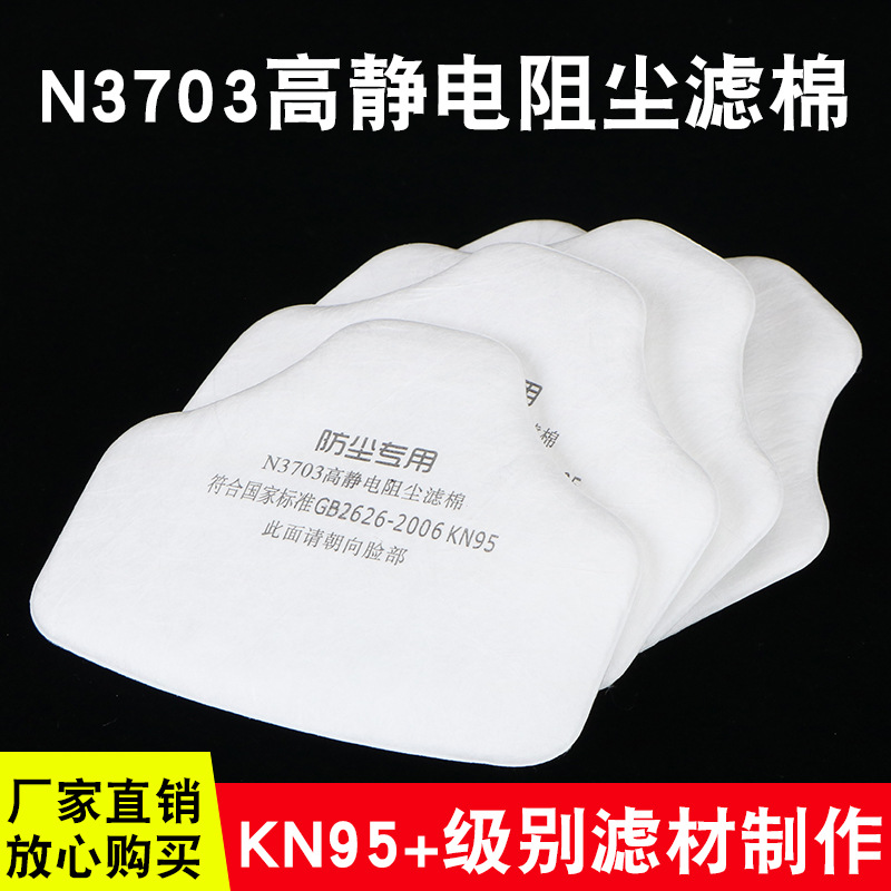 保为康3703过滤棉保为康滤棉3700防尘过滤棉3703滤棉口罩