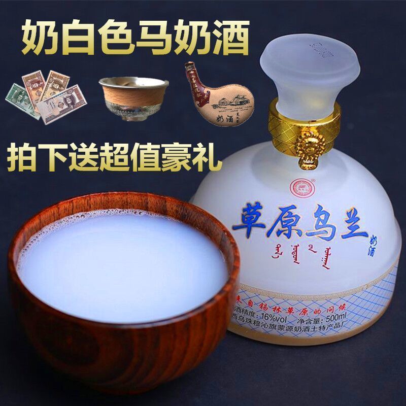 蒙古马奶酒乌兰奶酒内蒙古特产乳白色酒低度马奶酒