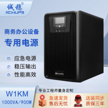 ups不间断电源1kva办公设备220V考勤打印机应急备用电源厂家直供