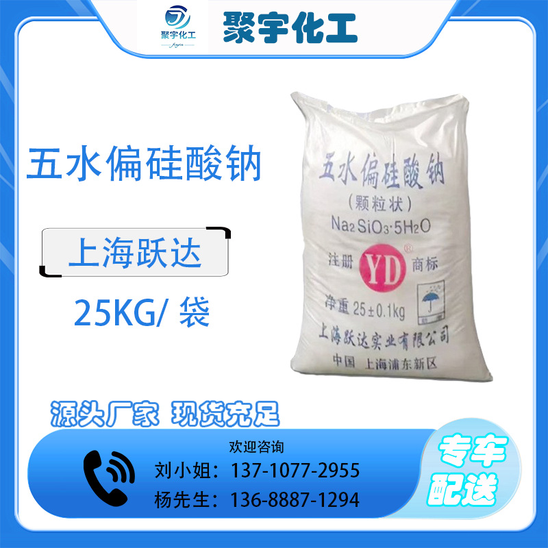 五水偏硅酸钠漂白剂 工业级清洗纺织剂 印染助剂偏硅酸钠颗粒状