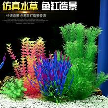 水草鱼缸造景家植物塑料假花假水草摆件水族箱草缸造景树