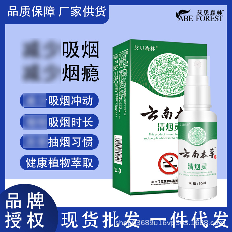 现货云南本草戒烟喷剂清烟灵产品控烟器吸入式喷雾男士戒烟贴器