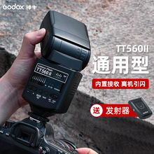 神牛TT560二代相机外接闪光灯适用于佳能尼康索尼松下单反热靴灯