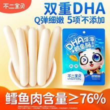 不二宝贝DHA鳕鱼肠原味玉米90g（9根）儿童零食火腿肠肉肠香肠