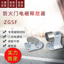 浙江中贵 厂家货源电磁释放器 ZGSF 防火门监控 常开门监控系统
