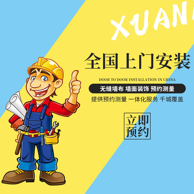 无缝墙布 墙面装饰 无纺布全国上门施工 预约测量