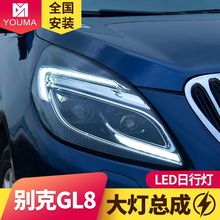 专用于别克GL8大灯总成11-20年款改装日行灯流水转向LED大灯总成