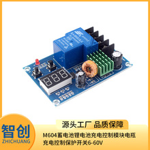 M604蓄电池锂电池充电控制模块电瓶充电控制保护开关6-60V