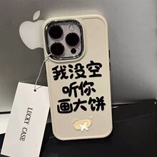 创意文字手机壳适用苹果15promax金属相框iphone14plus软壳13大孔