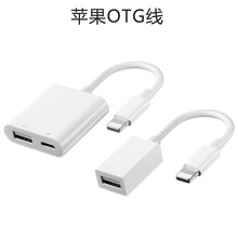 适用苹果OTG转接线手机USB3.0转Lightning转换器U盘麦克风二合一