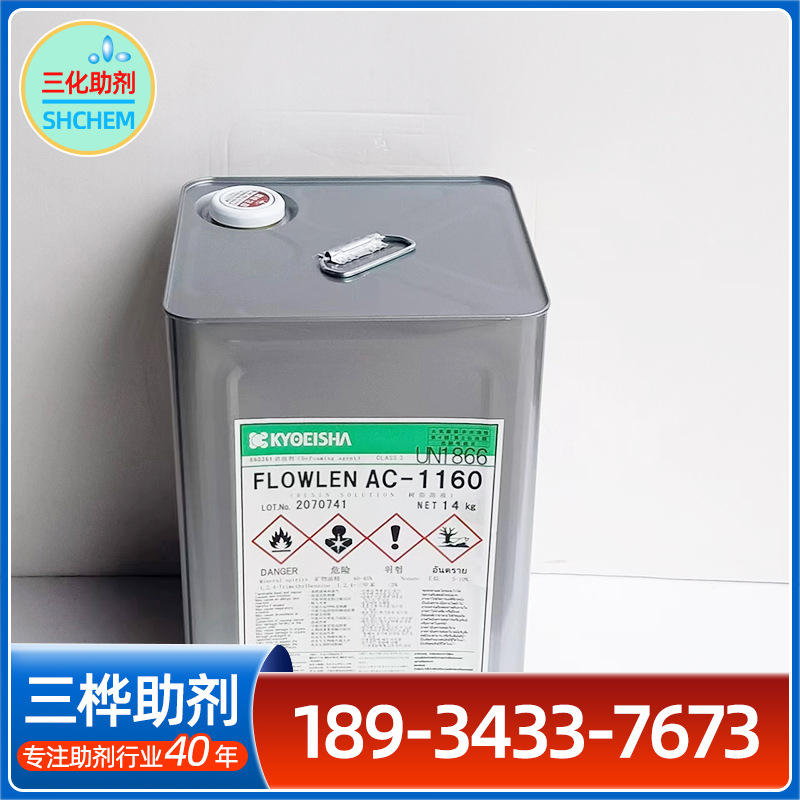 日本共荣社AC1160I消泡剂环氧地坪漆聚酯烤漆厚涂非硅消泡脱泡剂