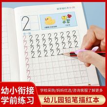 幼儿数字描红本幼儿园练字帖初学者大中小班笔画笔顺练习字练字帖