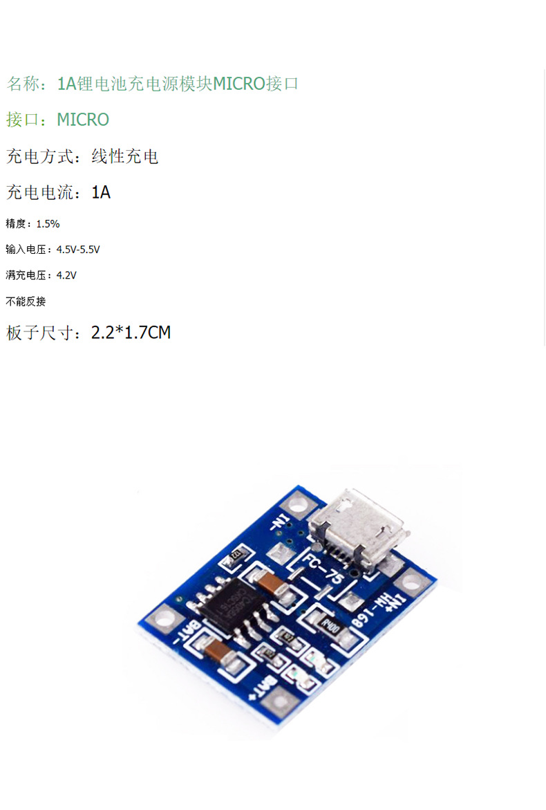 tp4056 1a锂电池充电板模块type-c带usb板18650保护micro接口mini