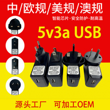 5V3A USB充电头5V3A电源适配器美欧英澳规USB充电器5V3A开关电源