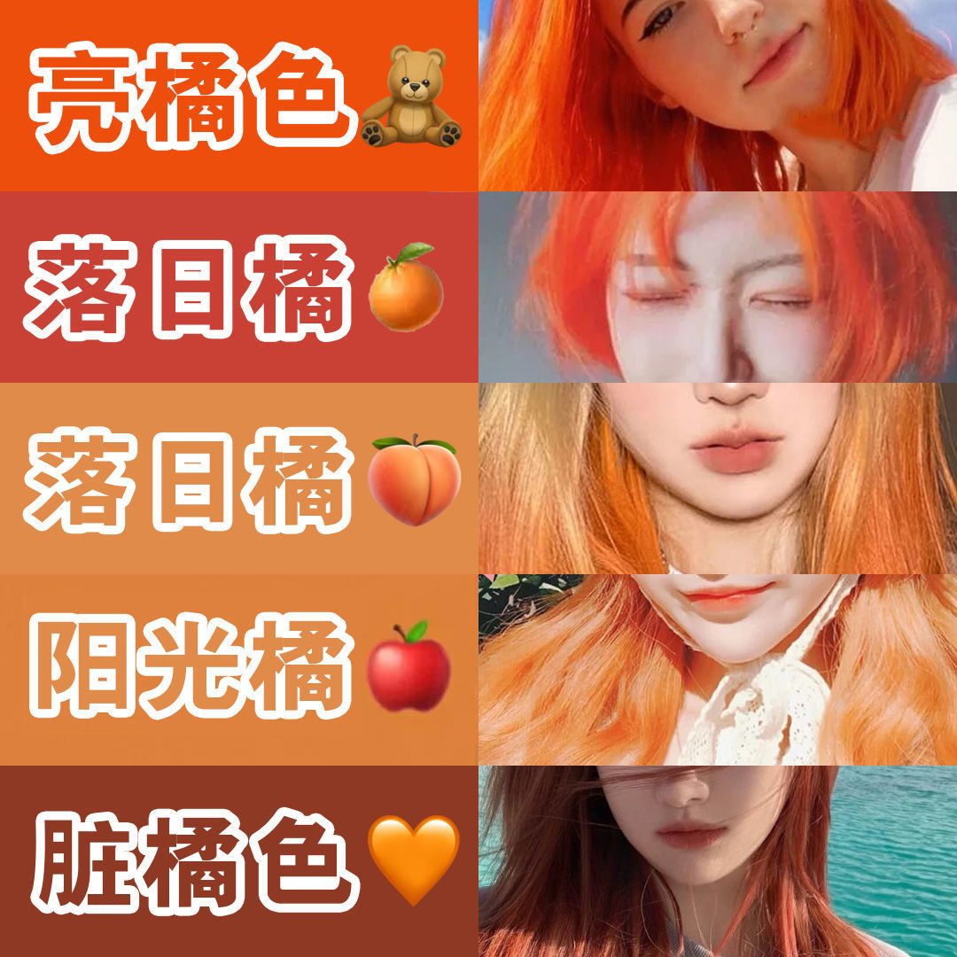 一件起批脏橘落日粉橘色植物染发膏女橘色染发剂自己在家染2022流