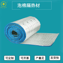 苏州工厂直销 泡棉隔热材卷料 热反射建筑建设