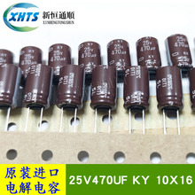 25V470UF KY 10X16 黑金刚编带固定电解电容器 105度低阻抗长寿命