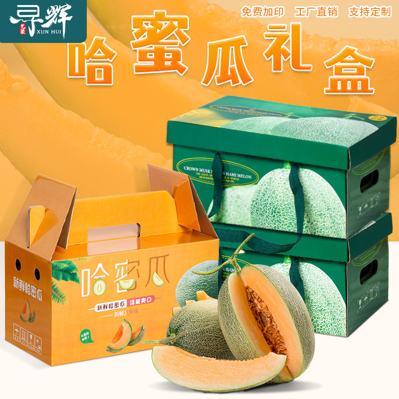 哈密瓜包装盒礼盒空盒1-2个装甜瓜包装箱水果礼品盒加印