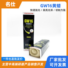 德国名仕GW16黄蜡MENZERNA木材乐器抛光蜡抛光膏漆面抛光16号黄蜡