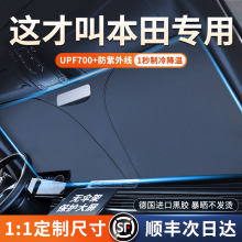 思域道雅阁帘用于crvx奥德赛皓防晒隔热本田冠德赛适用汽车前影伞