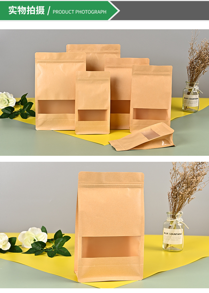 现货八边封牛皮纸食品包装袋磨砂开窗自立自封袋坚果茶叶袋子定制-阿