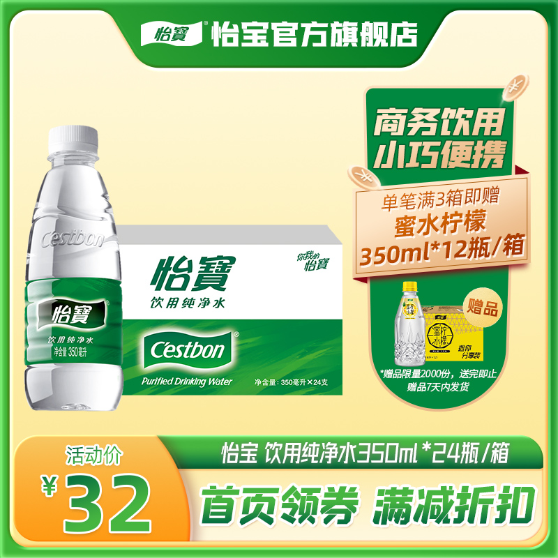 怡宝官方旗舰店纯净水饮用水整箱24瓶装水小瓶非矿泉水350ml*24瓶