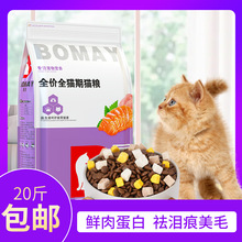 薄美 BOMAY全价全猫期猫粮宠物猫粮深海鱼三文鱼猫咪零食冻干猫粮