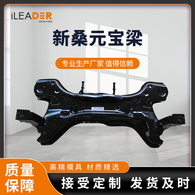 工厂供应优质适配新桑 速腾 迈腾cc 捷达spcc元宝梁 副车架横梁