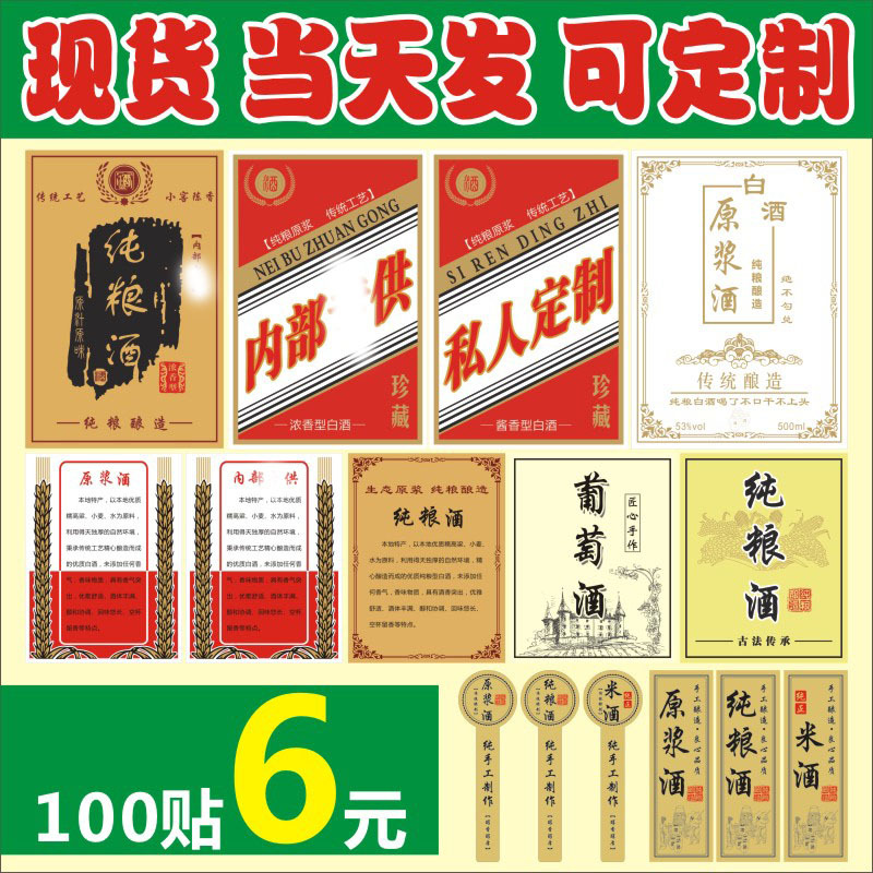 原浆酒高梁纯粮米酒不干胶茅台酒瓶贴标签贴纸酒标商标设计定制做
